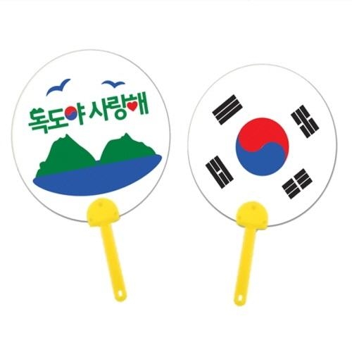[유니아트] 독도사랑부채만들기(DIY.462)