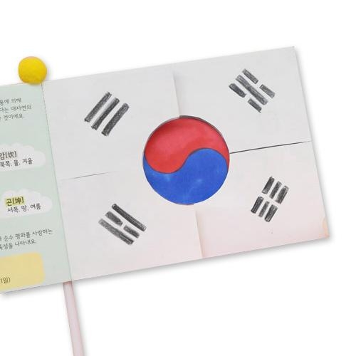 [도토리클래스] 국기 태극기 깃발 북아트