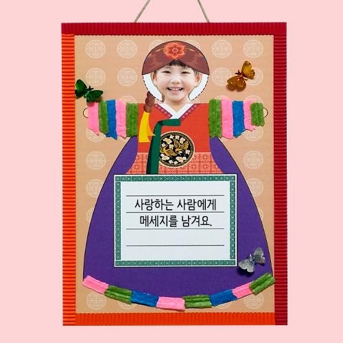 [만들기대장] 띠 아트콘 한복액자 만들기(여자)