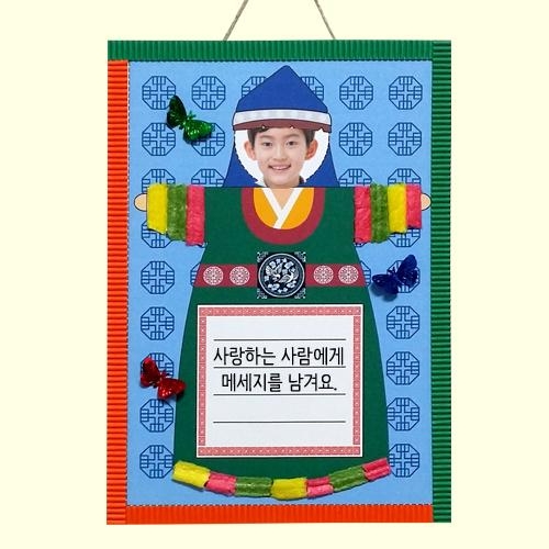 [만들기대장] 띠 아트콘 한복액자 만들기(남자)