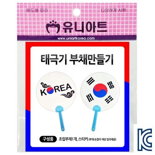 [유니아트] 태극기부채만들기