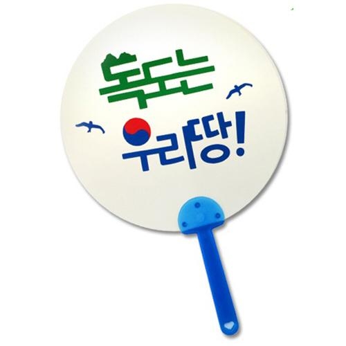 [유니아트] 독도부채만들기