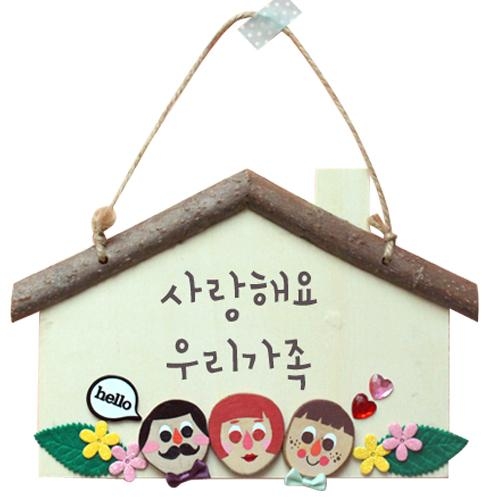 [도토리클래스] 가족 하우스 문패 만들기(5set)