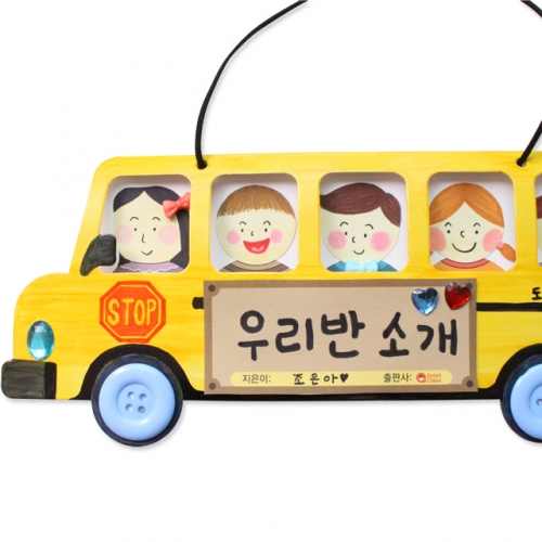 [도토리클래스] 새로운 우리반 소개북아트