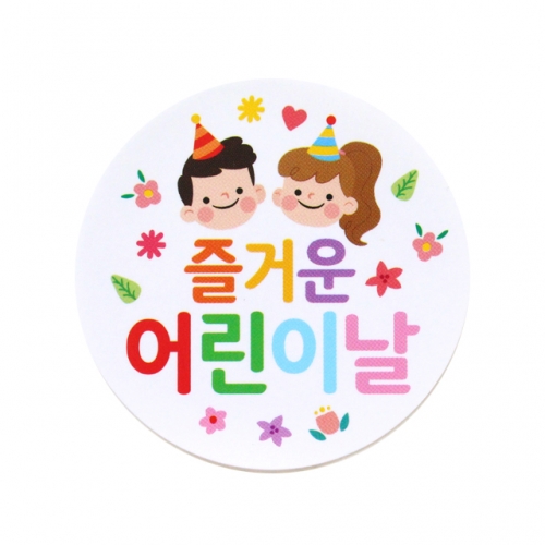 [도토리클래스] 어린이날 원형스티커10p
