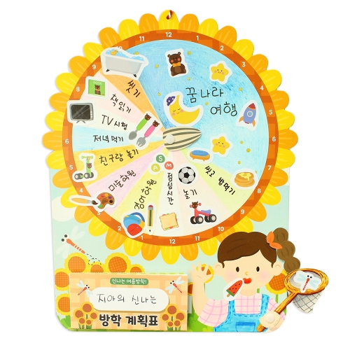 [도토리클래스] 여름방학 생활계획표 (1인용, 5인용 택1)