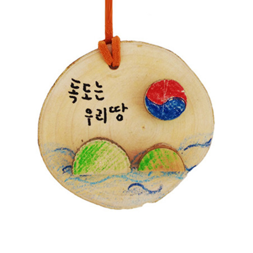 [유니아트] 나무로 독도 목걸이 만들기