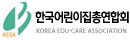 한국어린이집총연합회