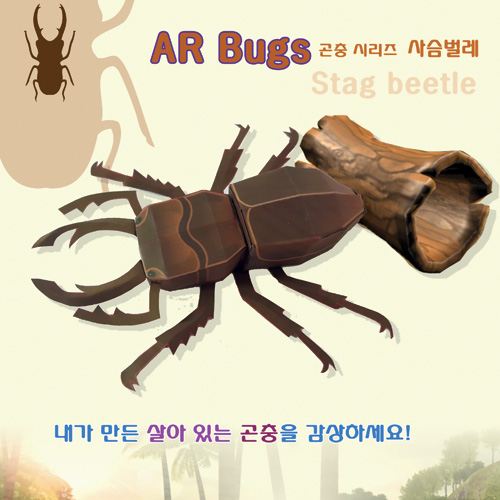 [피커스튜디오] 증강 현실 곤충 종이 접기 (AR Bugs)